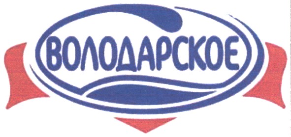 володарское