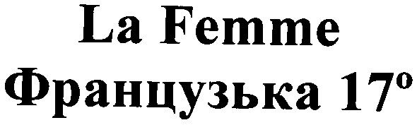 французька 17