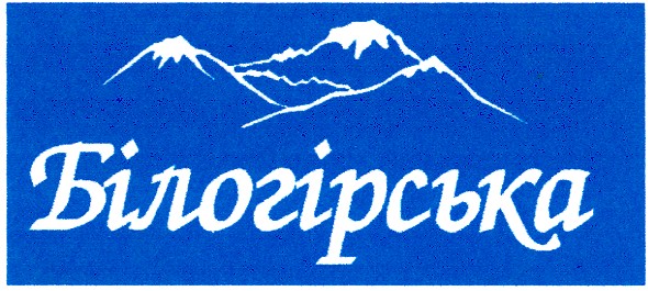 білогірська