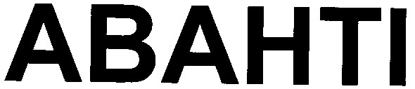 аванті
