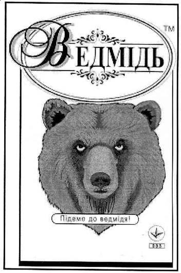 підемо до ведмідя