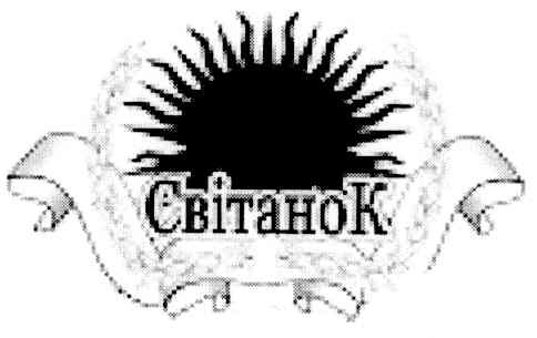 світанок