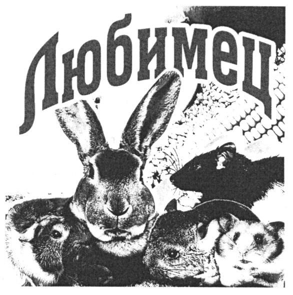 любимец