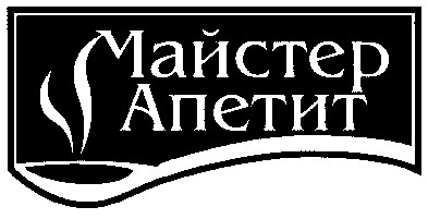 майстер апетит