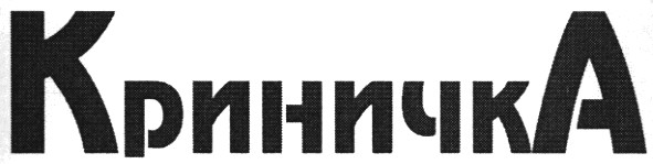 криничка