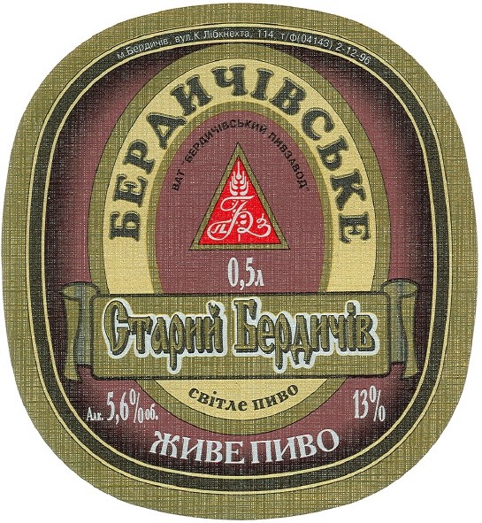 старий бердичів