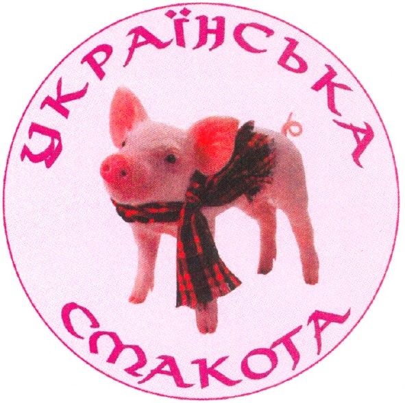 українська смакота