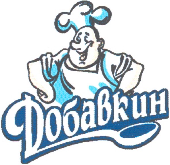 добавкин