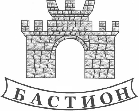бастион