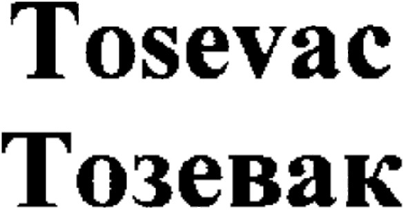 tosevac