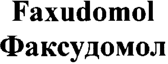 факсудомол