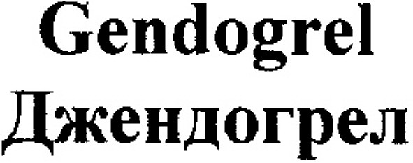 джендогрел