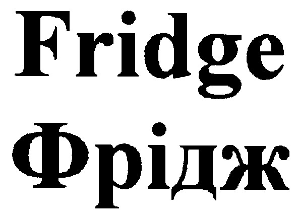 fridge