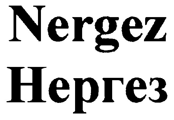 nergez