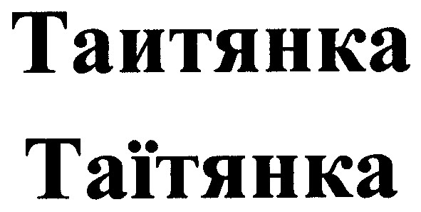 таитянка