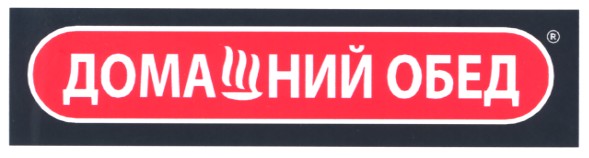 домашний обед