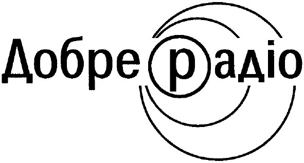 добре радіо