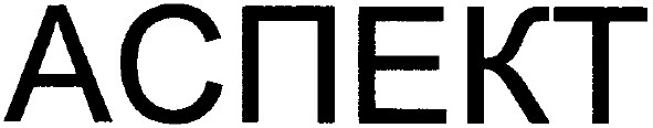 аспект