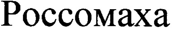 poccomaxa