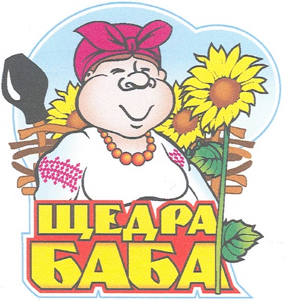 щедра баба