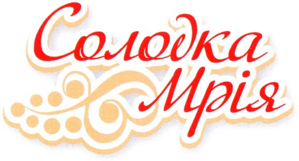 солодка мрія