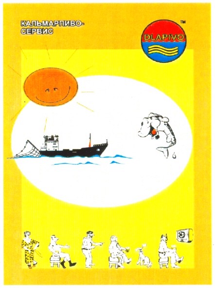 кальмарпиво сервис