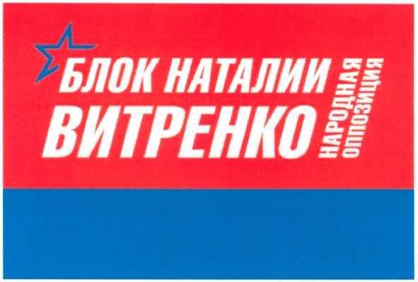 блок наталии витренко