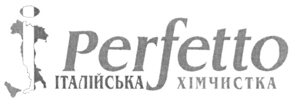 італійська хімчистка