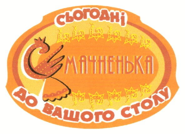 до вашого столу