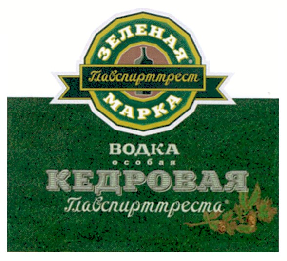 главспирттреста