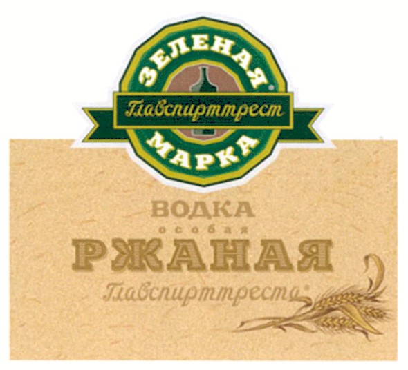 главспирттреста