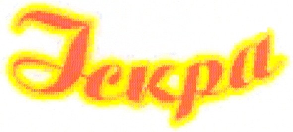 іскра
