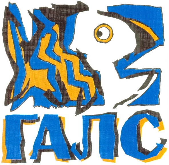 галс