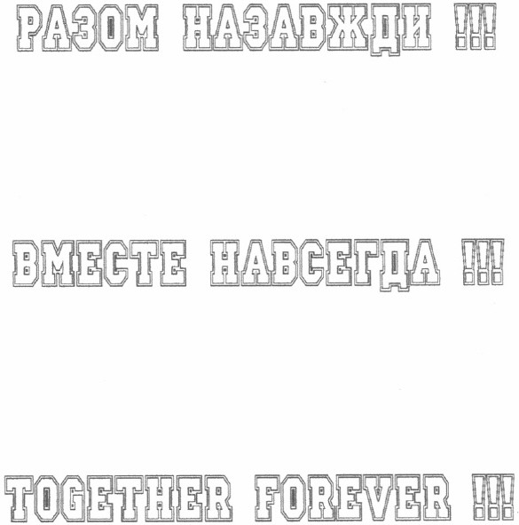 together forever!!!