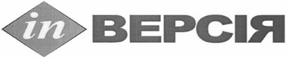 версія