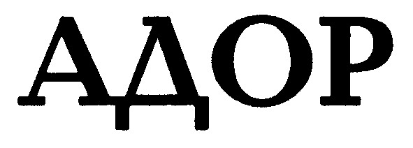 адор