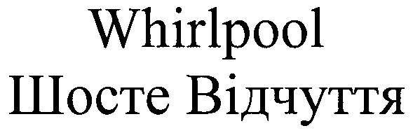 шосте відчуття