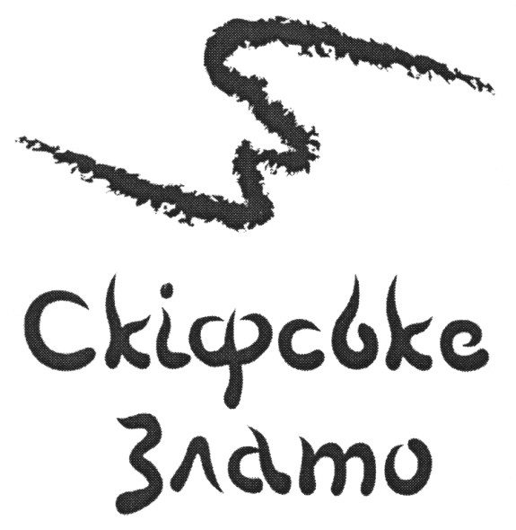 скіфське злато