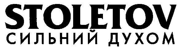 сильний духом