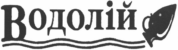 водолій