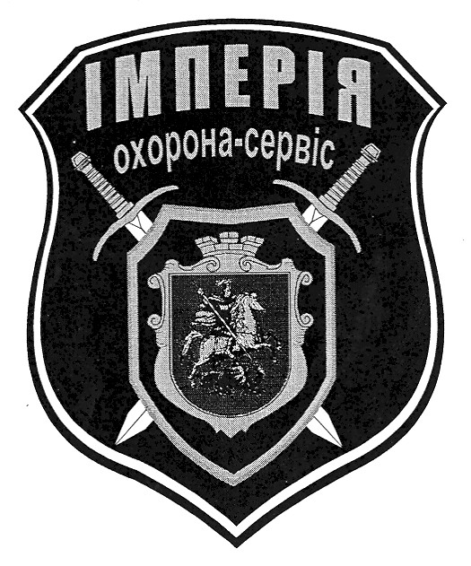 охорона-сервіс