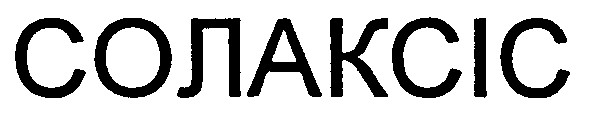 солаксіс
