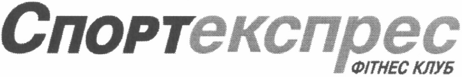 спорт експрес