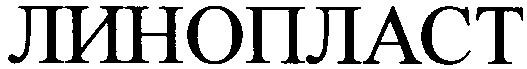 линопласт
