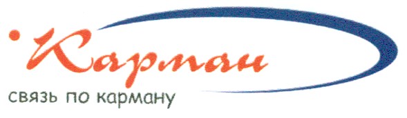 связь по карману