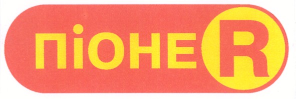 піонер