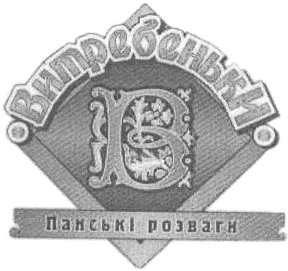 панські розваги