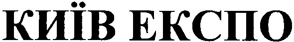 київ експо