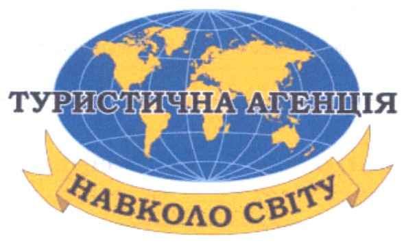 туристична агенція