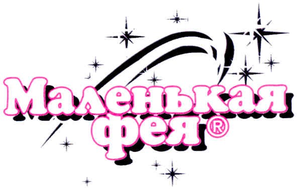 маленькая фея